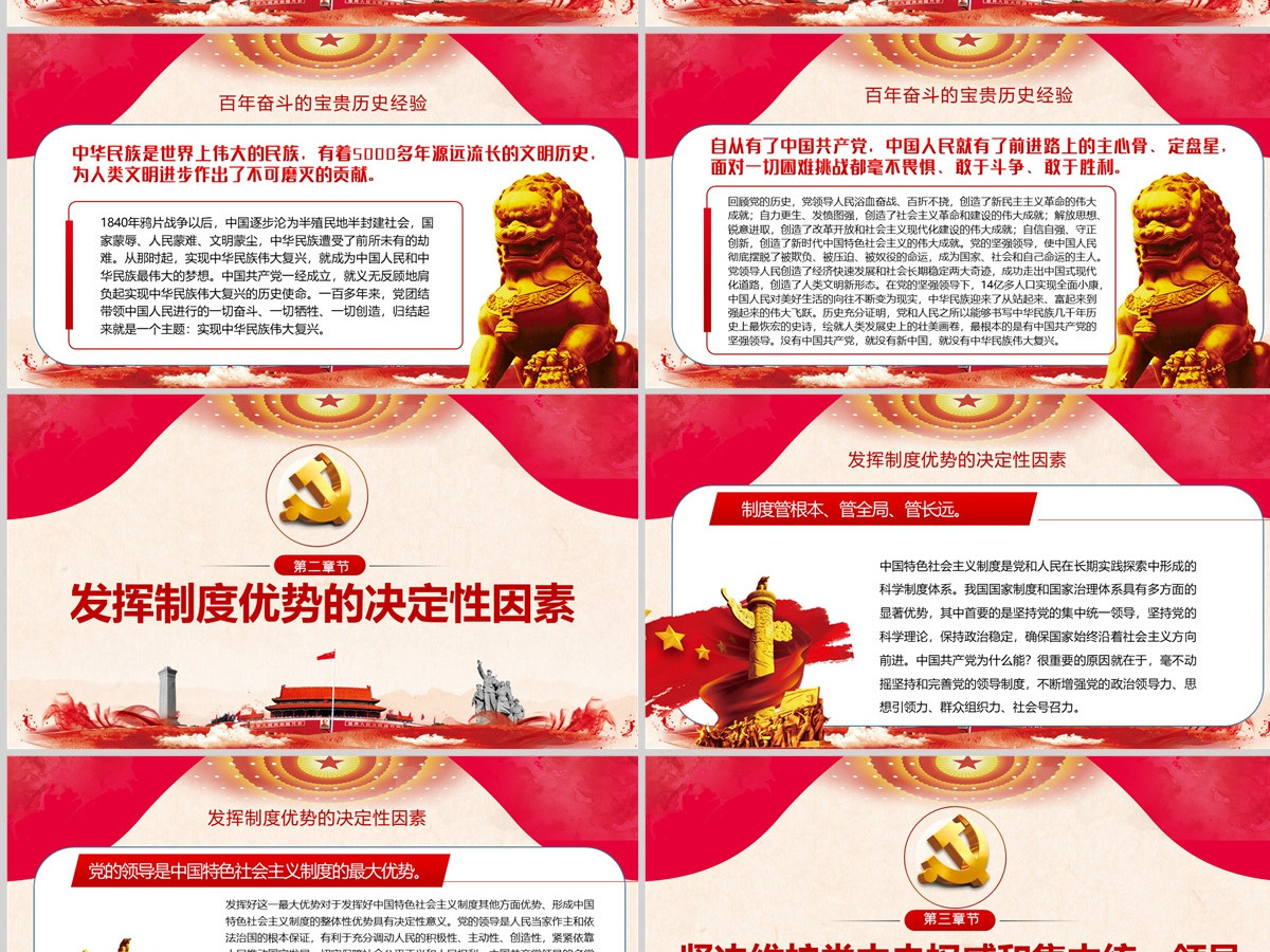 新征程上必须坚持党的全面领导红色简约风党员干部深入学习《决议》专题党课PPT-含讲稿 新征程上必须坚持党的全面领导红色简约风党员干部深入学习《决议》专题党课PPT-含讲稿