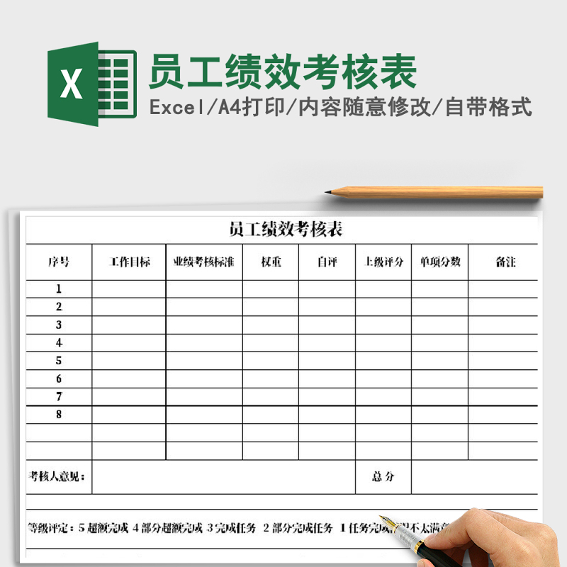 2021年员工绩效考核表 2021年员工绩效考核表