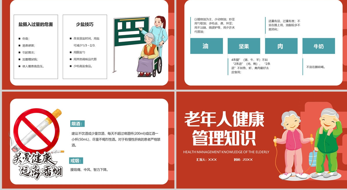 2022老年人健康管理创意插画风医疗尝试科普通用PPT模板