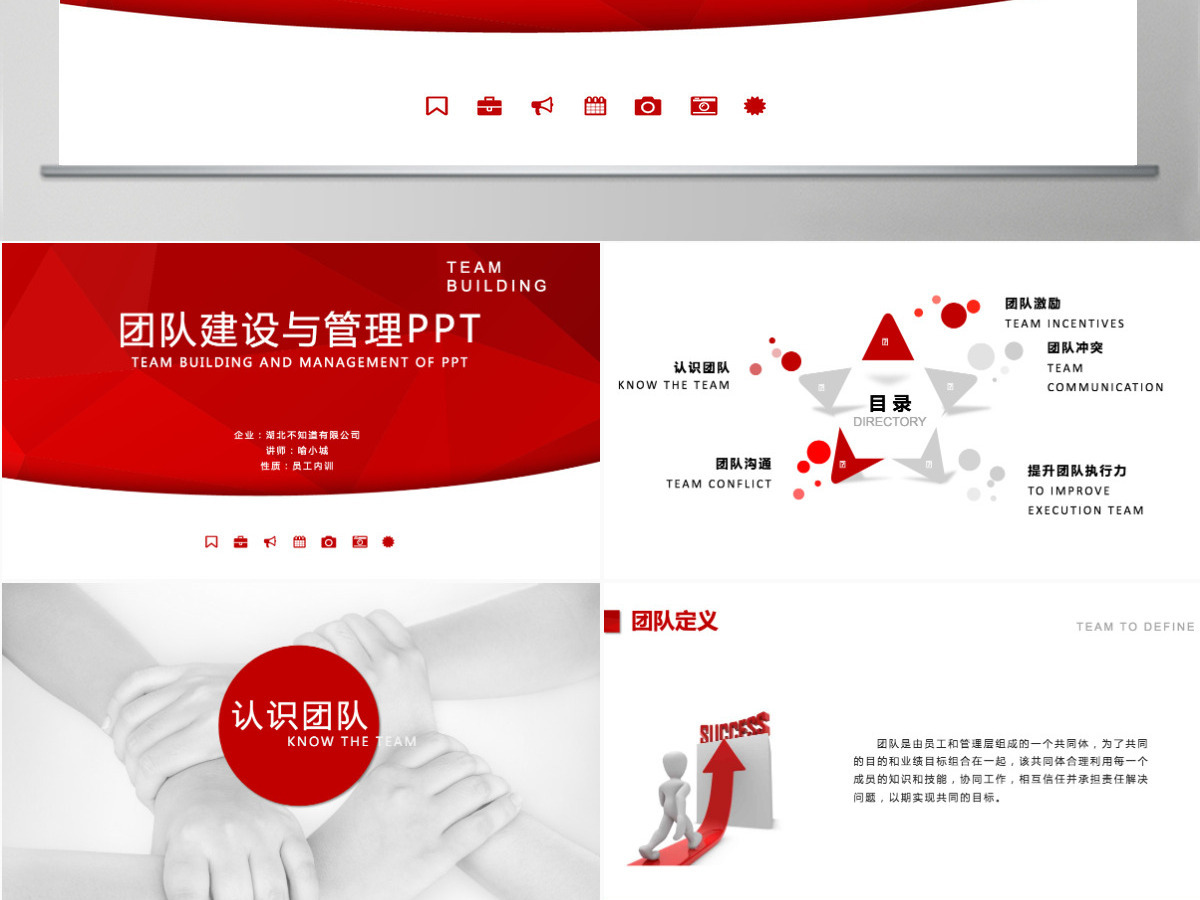 红色大气团队建设与管理培训动态ppt