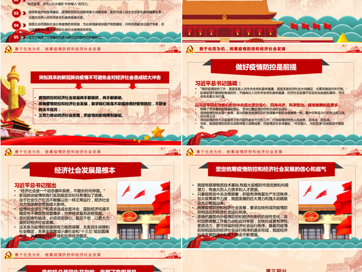 在大战大考中磨砺统筹兼顾之谋PPT模板-含讲稿