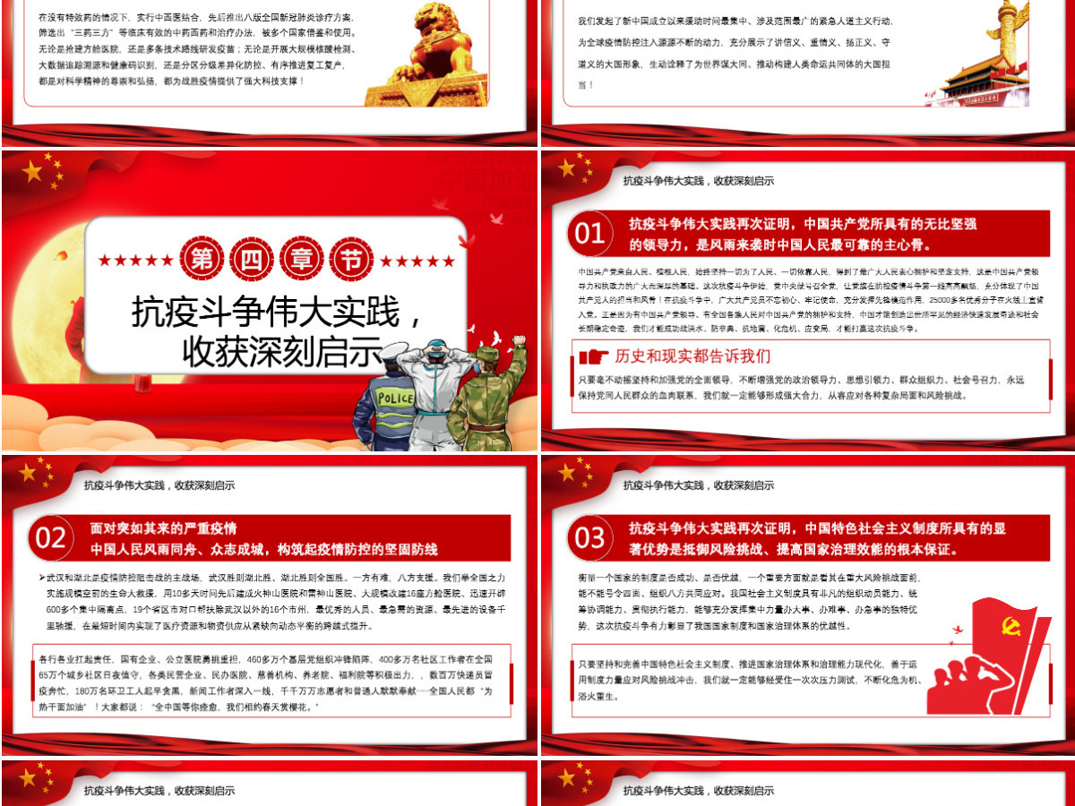 大力弘扬伟大抗疫精神党课PPT模板-含讲稿