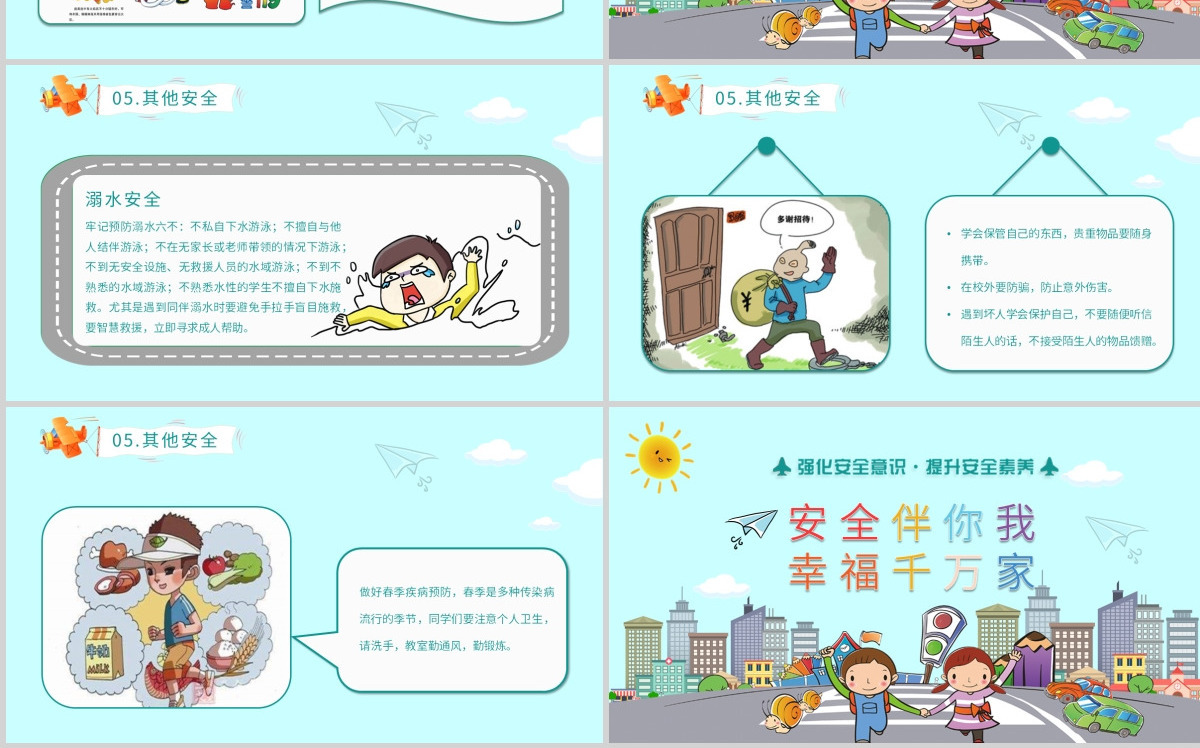 蓝色卡通插画风全国中小学生安全教育日PPT