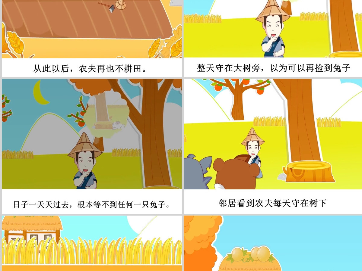 守株待兔成语故事ppt 守株待兔成语故事ppt