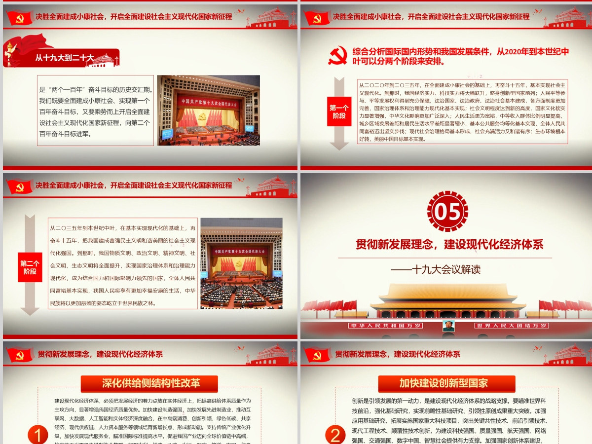 党的十九大ppt模板报告讲话全文精神学习