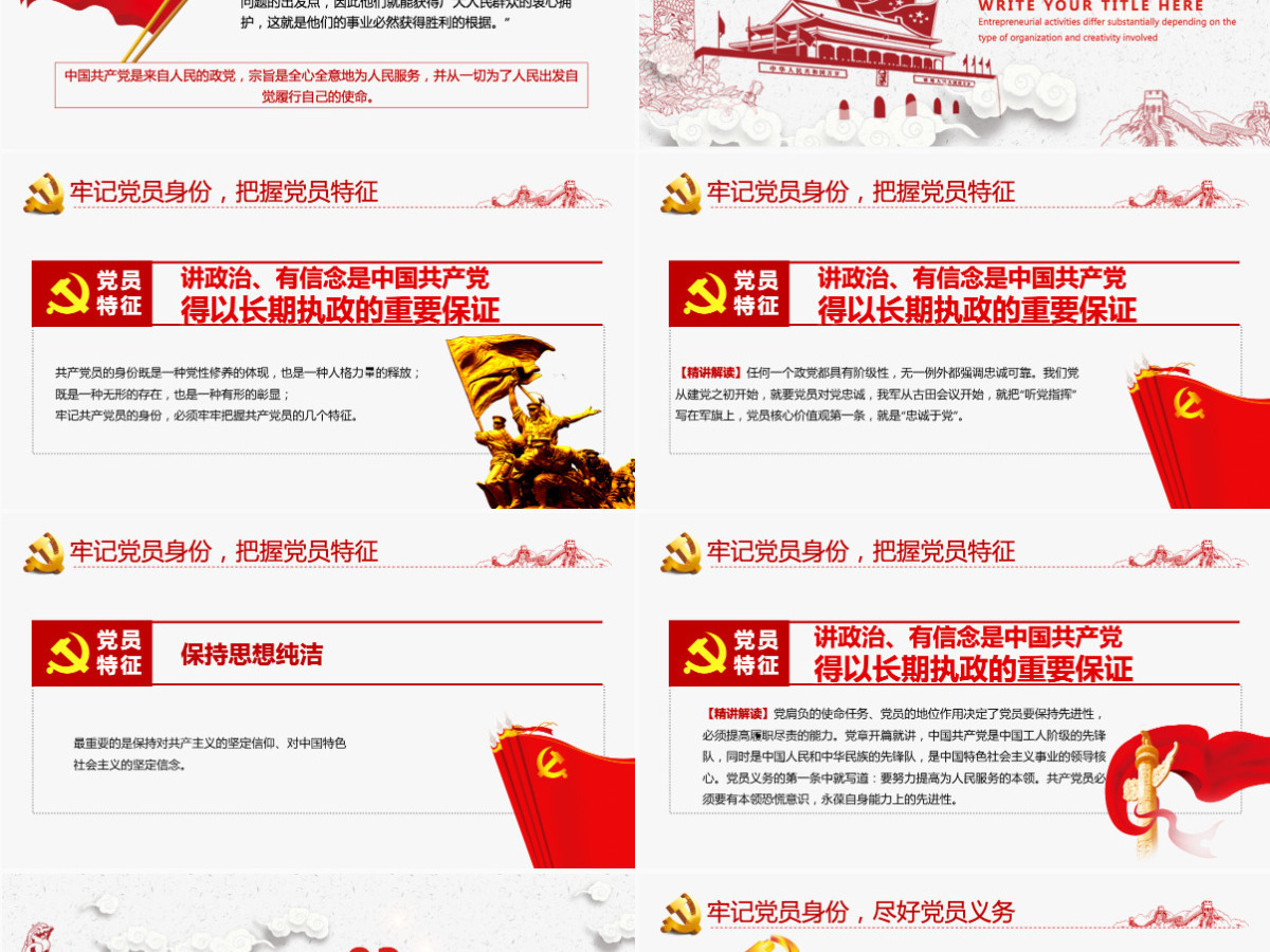 七一党课 建党100周年牢记党员身份做合格共产党员PPT模板 七一党课 建党100周年牢记党员身份做合格共产党员PPT模板