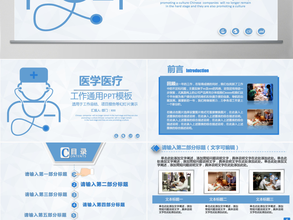 医学医疗工作总结ppt模板 医学医疗工作总结ppt模板