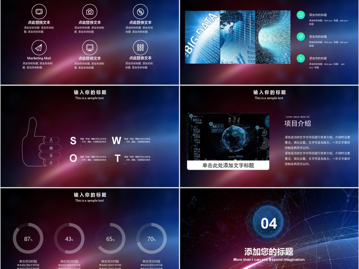 科技云计算大数据人工智能ppt模板