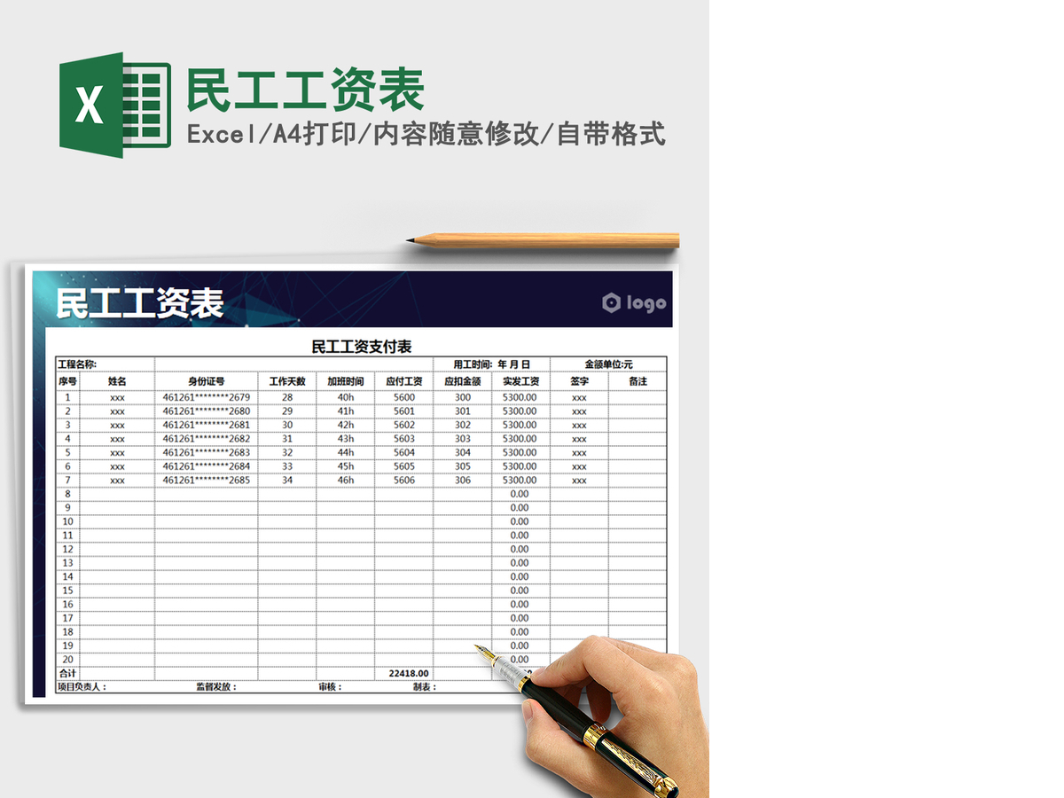 2021年民工工资表 2021年民工工资表