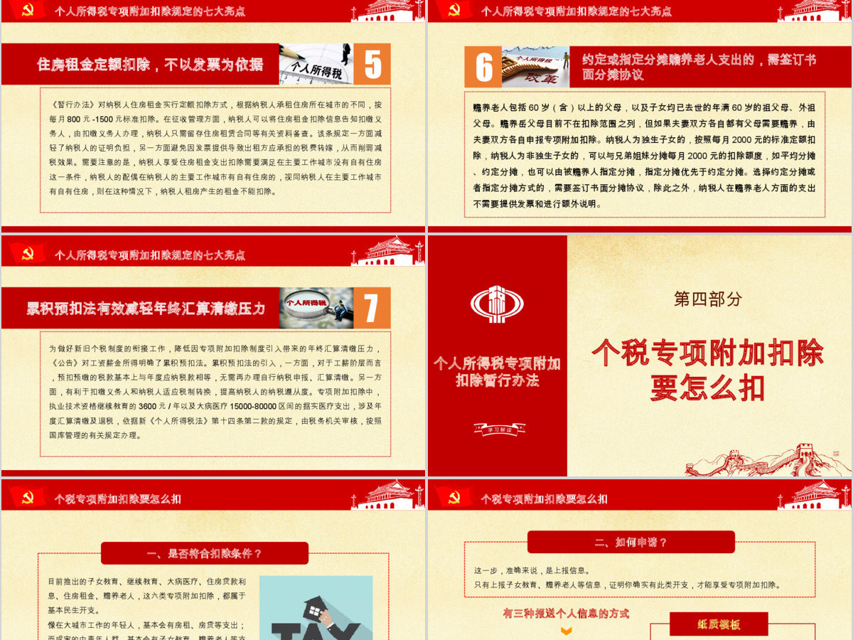 原创新个税改革解读个人所得税专项附加扣除暂行办法ppt-版权可商用