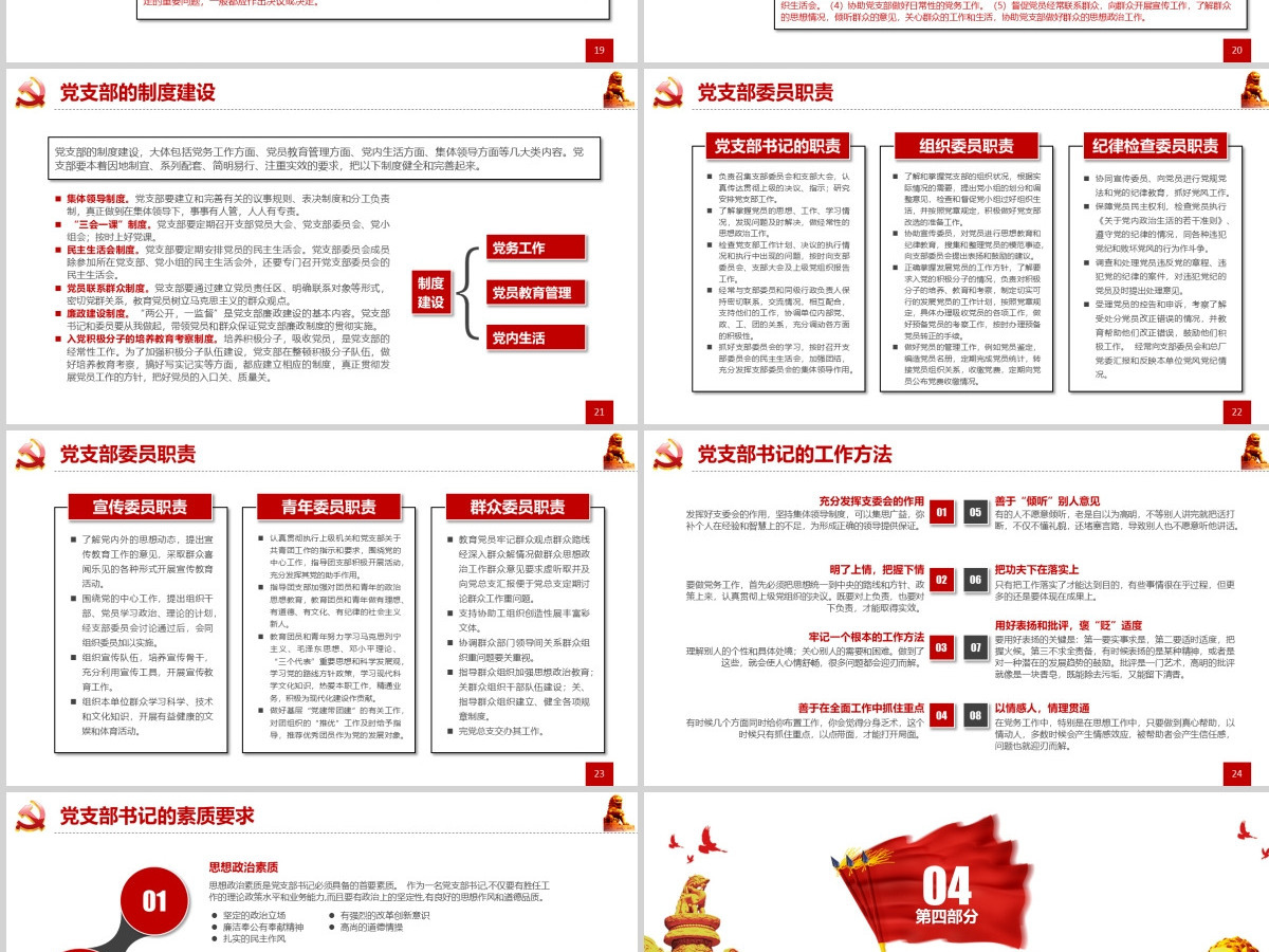 2021党支部党员培训党建党务PPT模板