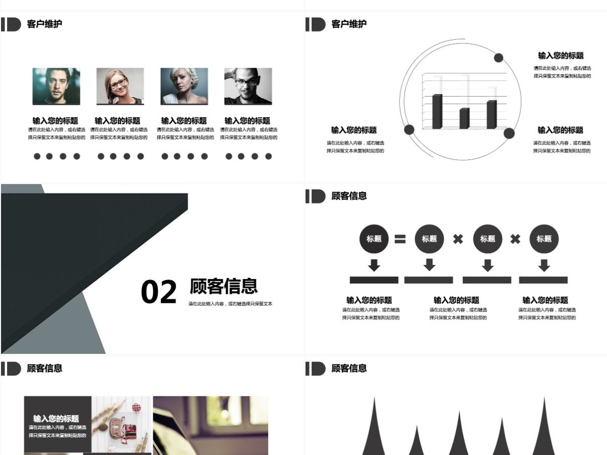 2021黑色销售培训PPT模板 2021黑色销售培训PPT模板