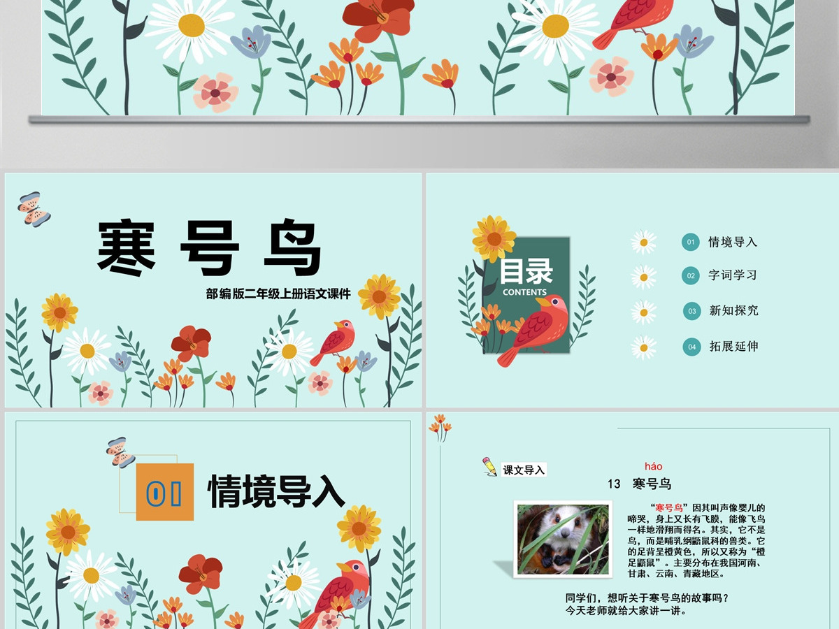 2022寒号鸟课文第13课小学二年级语文上册部编人教版教学课件PPT 2022寒号鸟课文第13课小学二年级语文上册部编人教版教学课件PPT