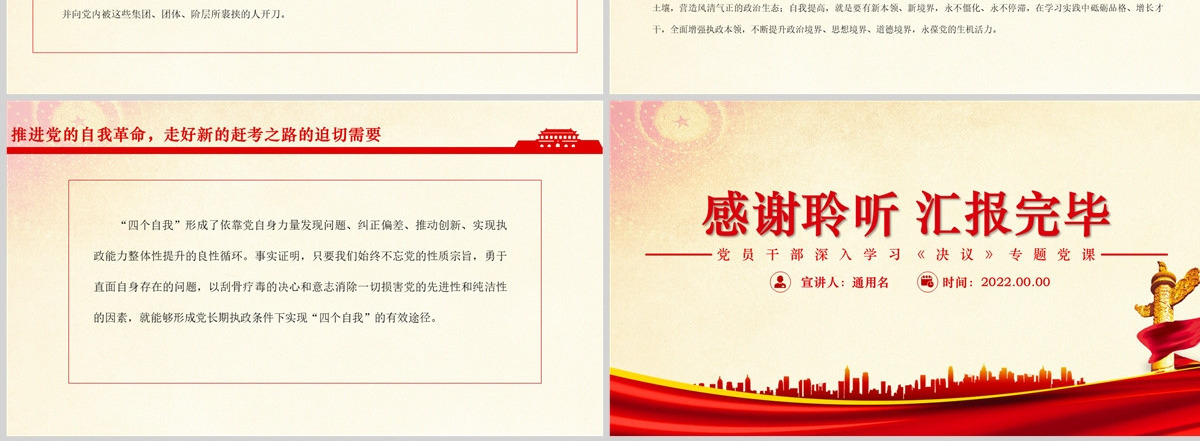 从未来维度认识把握“两个确立”红色简约风党员干部深入学习《决议》专题党课PPT-含讲稿