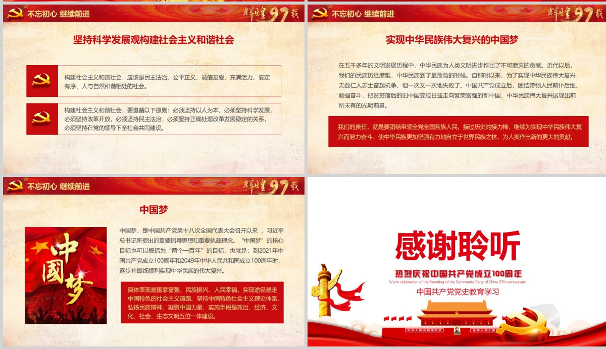 中国共产党党史建党100周年党课学习PPT模板-含讲稿