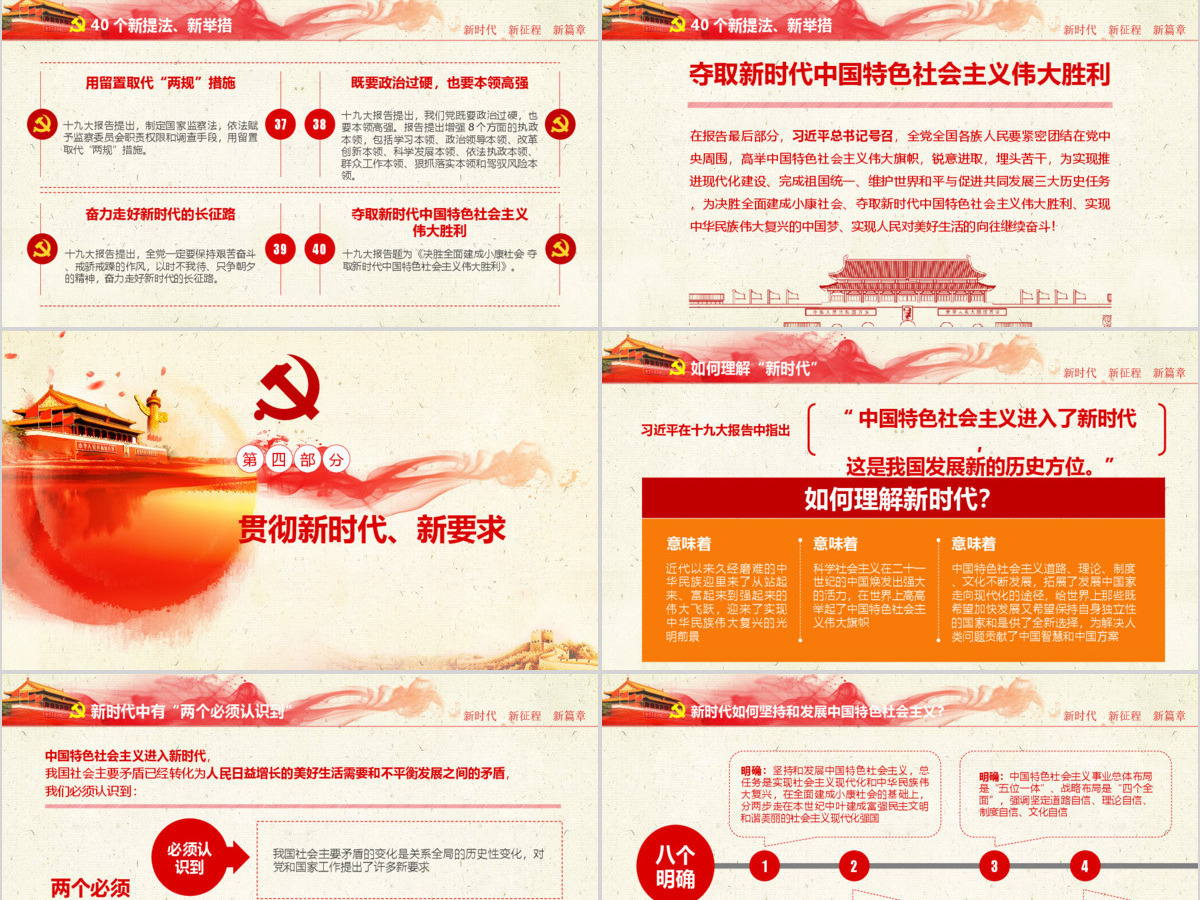 不忘初心牢记使命十九大报告党课全面解读PPT