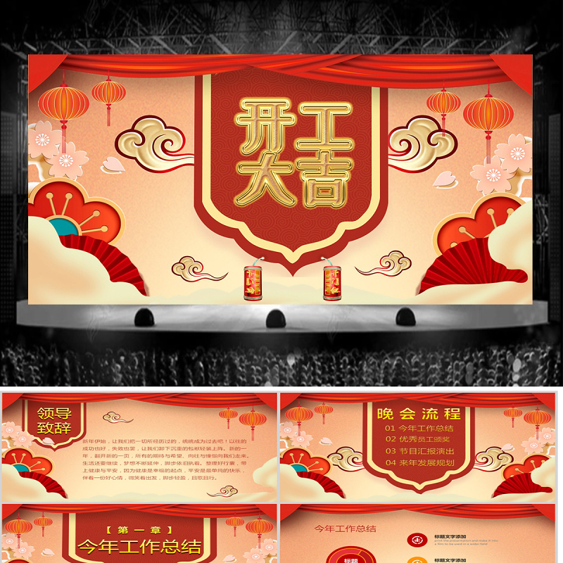 红色复古风企业开门红PPT模板