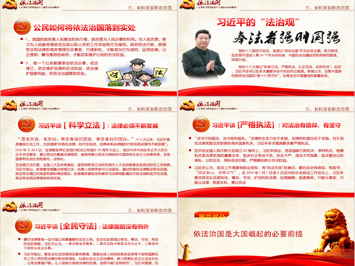 依法治国——学习贯彻党的十八届四中全会精神工作汇报ppt模板 依法治国——学习贯彻党的十八届四中全会精神工作汇报ppt模板
