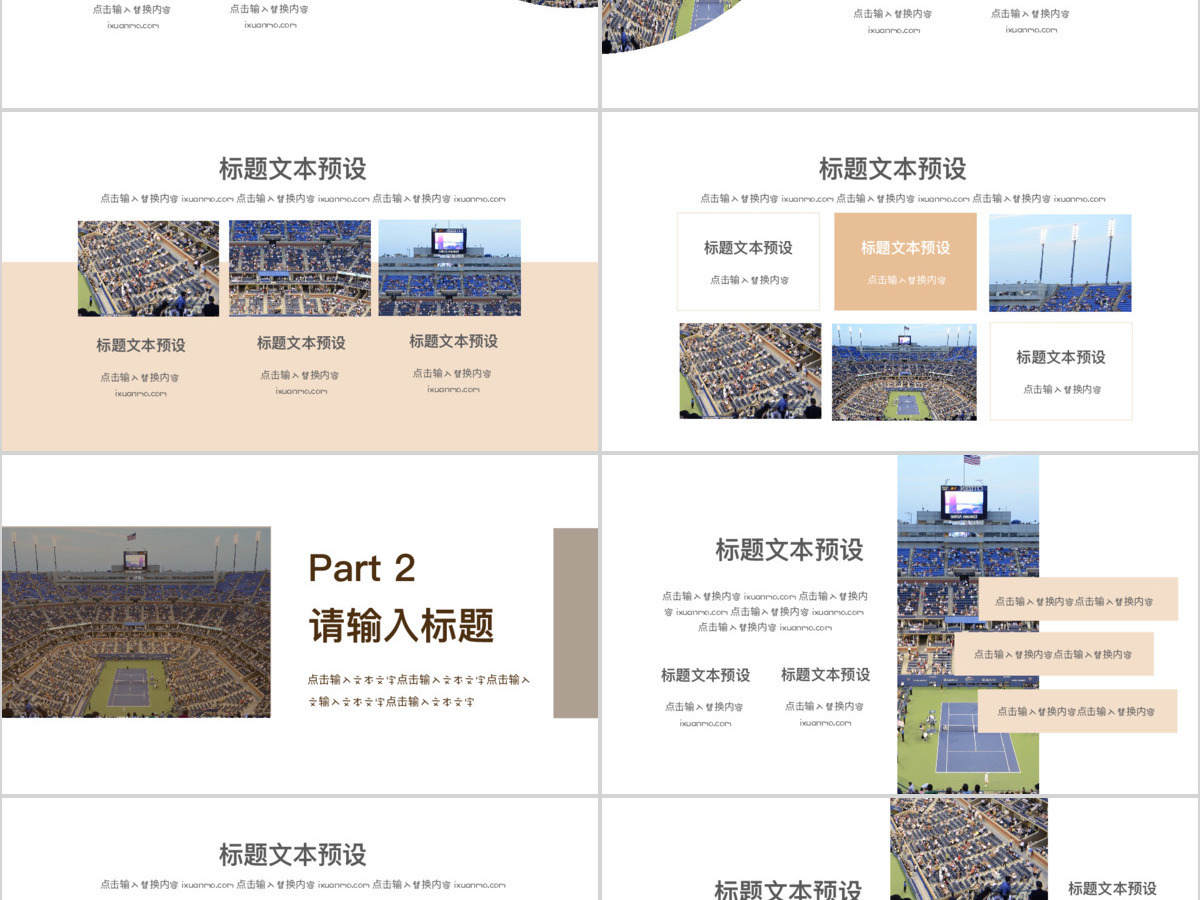 褐色欧美商务运动网球工作汇报PPT模板 褐色欧美商务运动网球工作汇报PPT模板