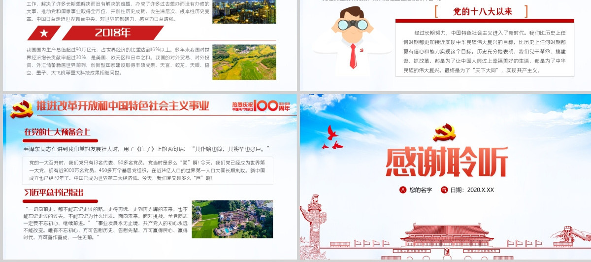 蓝色大气剪纸风从百年历史看党的初心和使命七一建党节建党100周年党课PPT--含讲稿