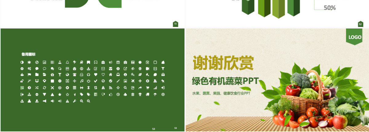 绿色清新健康养生水果蔬菜PPT模板幻灯片
