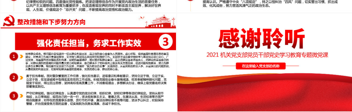 2021组织生活会“五个方面”班子对照PPT专题微党课-含讲稿