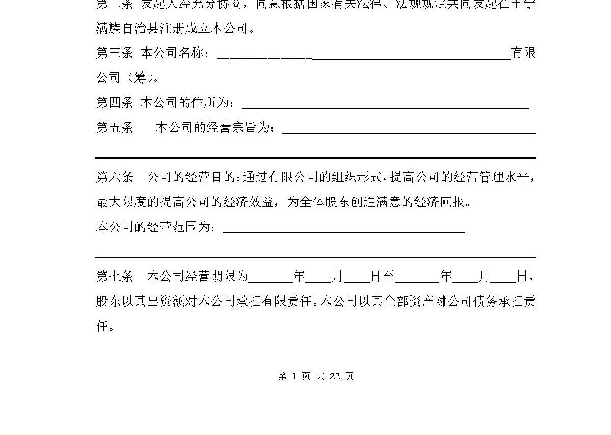 有限公司发起人协议 有限公司发起人协议
