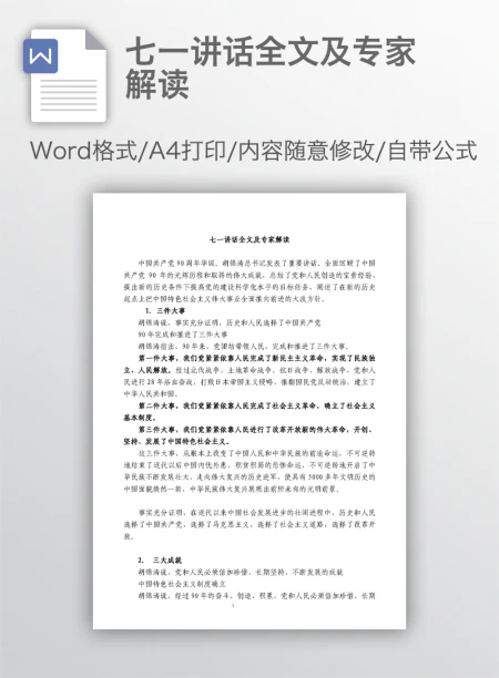 七一讲话全文及专家解读 七一讲话全文及专家解读