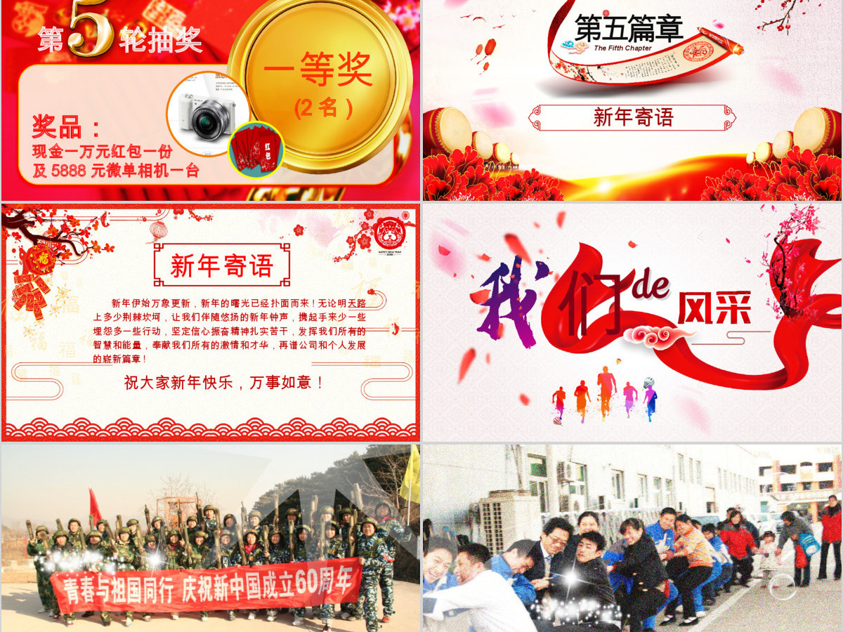 2018狗年年会开门红颁奖典礼总结ppt 2018狗年年会开门红颁奖典礼总结ppt