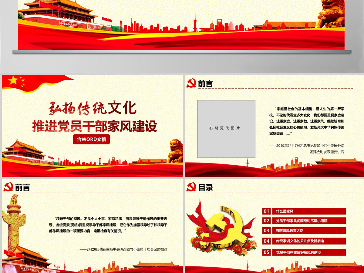 原创弘扬传统文化推进党员干部家风党课PPT-版权可商用
