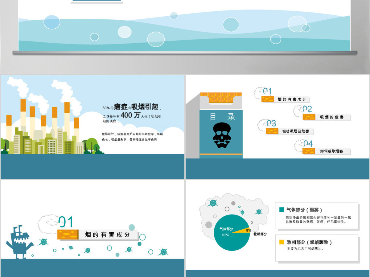 原创世界禁烟日主题班会无烟日宣传PPT模板-版权可商用