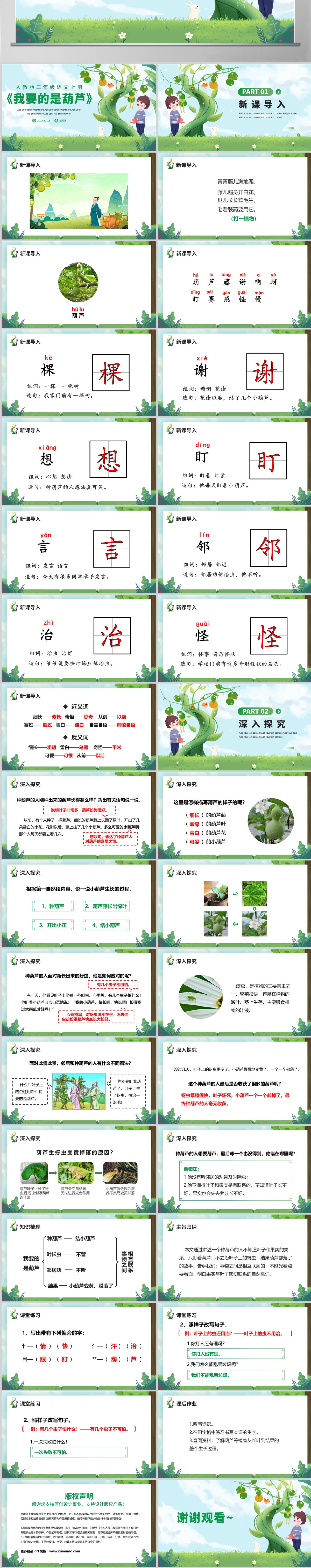 人教版二年级语文上册《我要的是葫芦》PPT课件---含教案