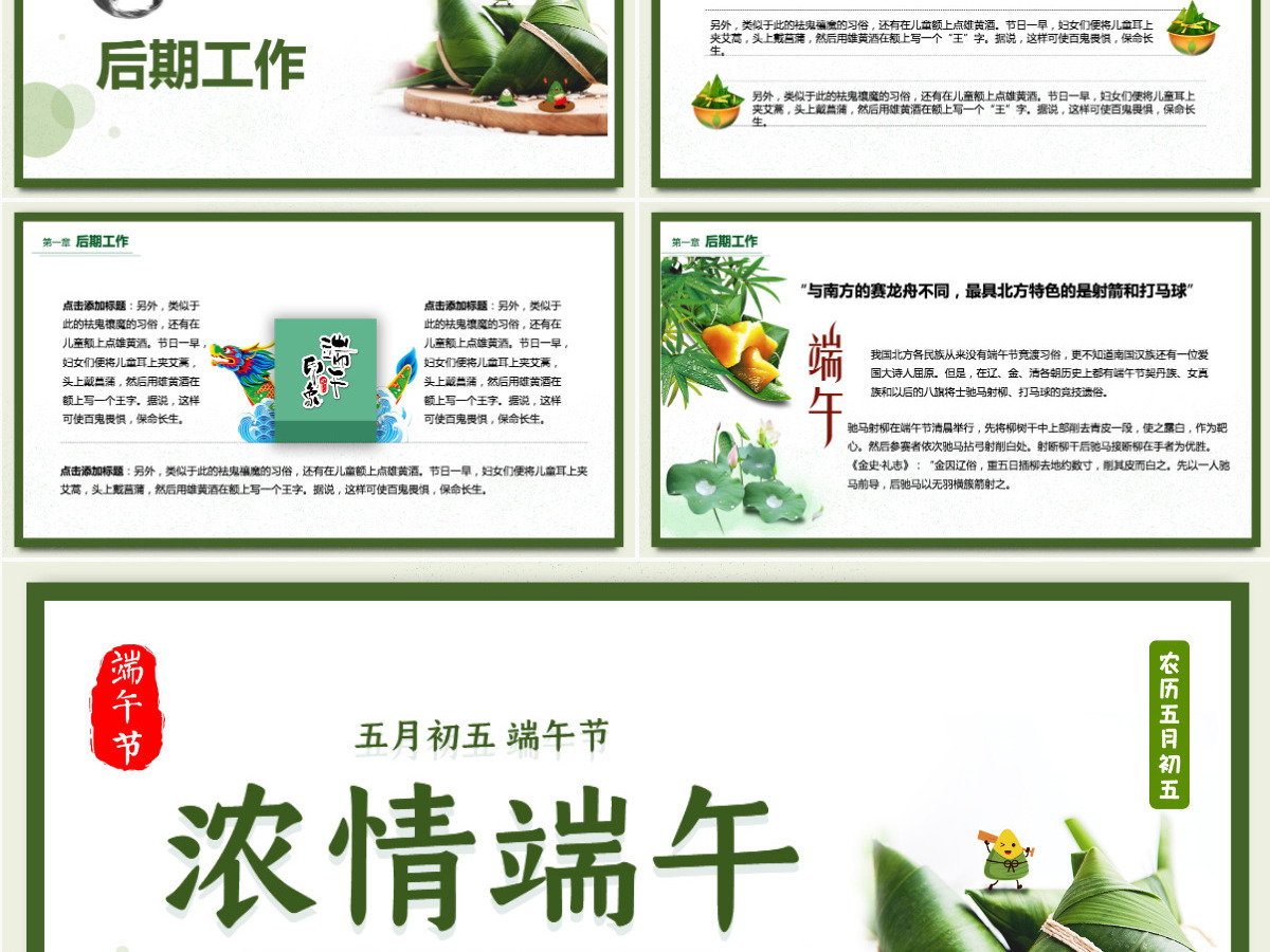 清新风中国传统节日端午节活动策划PPT课件