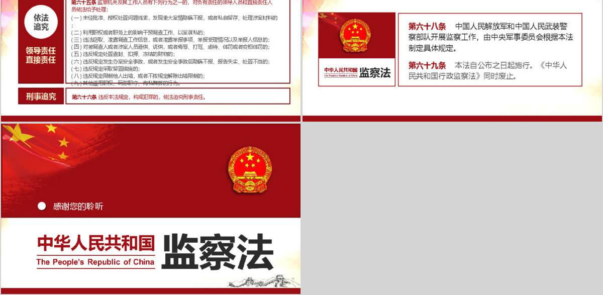 中华人民共和国监察法学习解读
