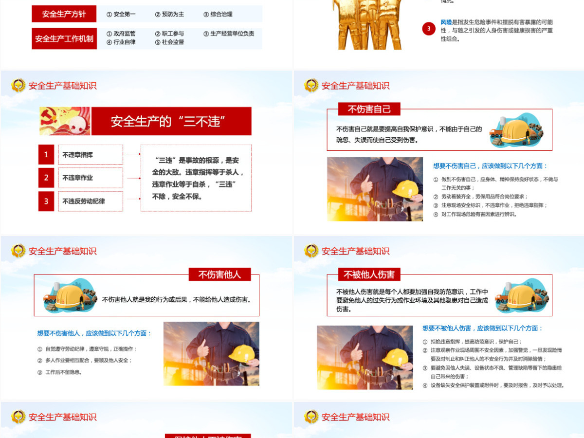 原创2020安全生产月企业安全生产培训入职员工教育商务PPT 原创2020安全生产月企业安全生产培训入职员工教育商务PPT