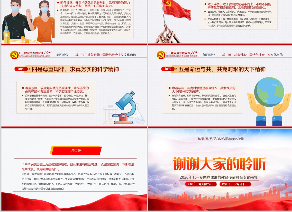 七一党课在中外战疫对比中升华四个自信PPT模板-含讲稿