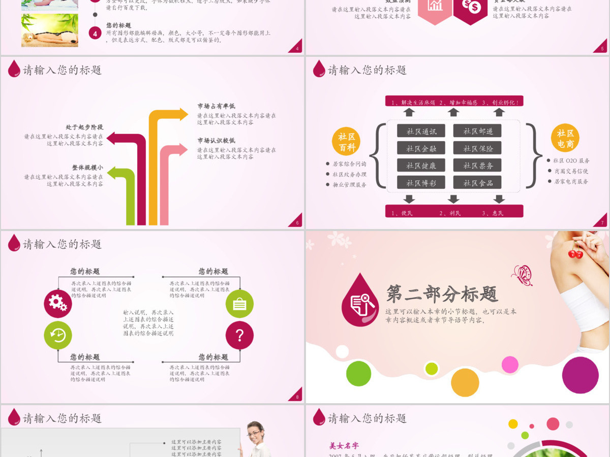 减肥瘦身美容美体美丽事业通用PPT模板幻灯片