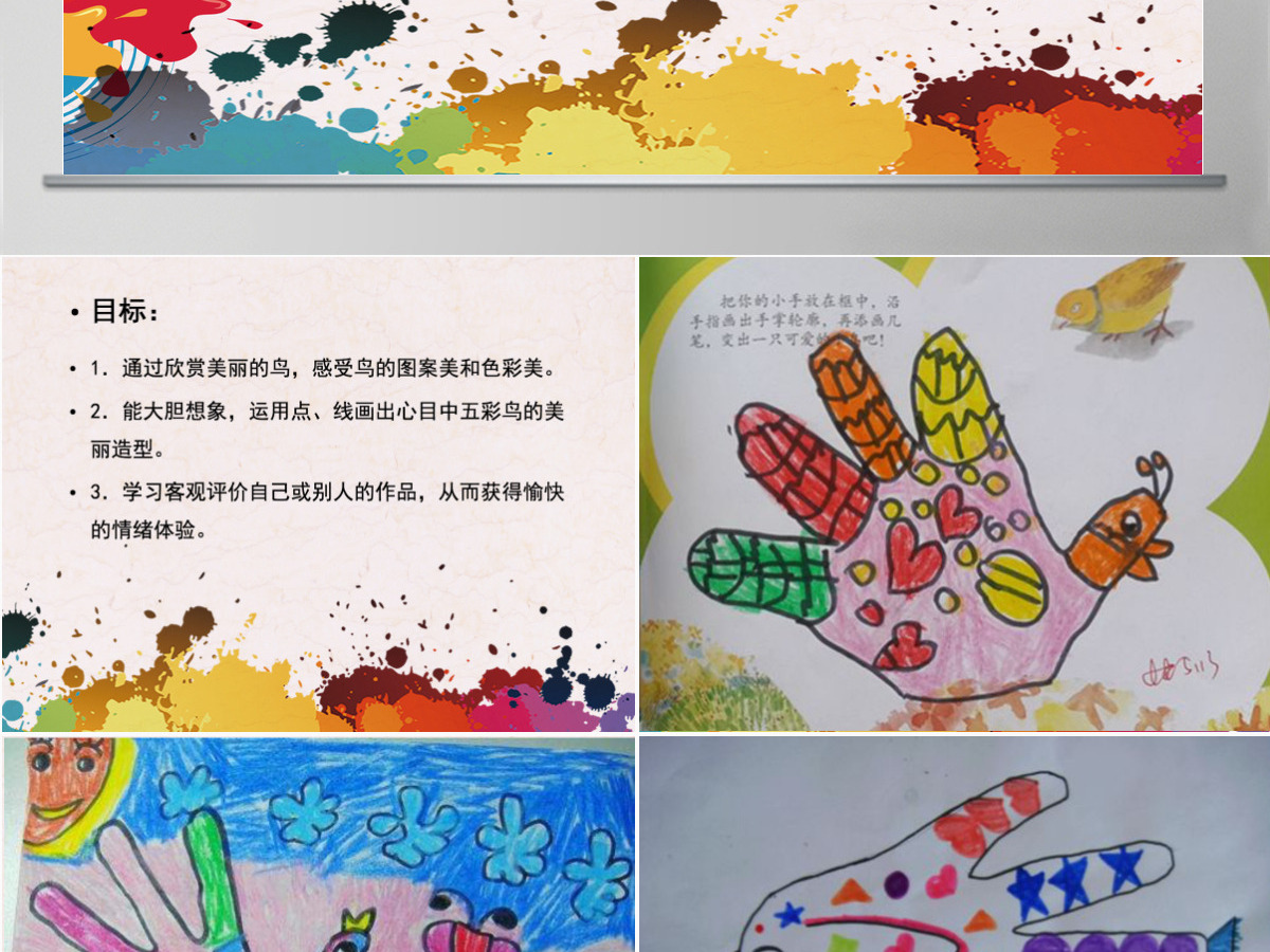 幼儿园中班美术课件ppt：手掌鸟PPT