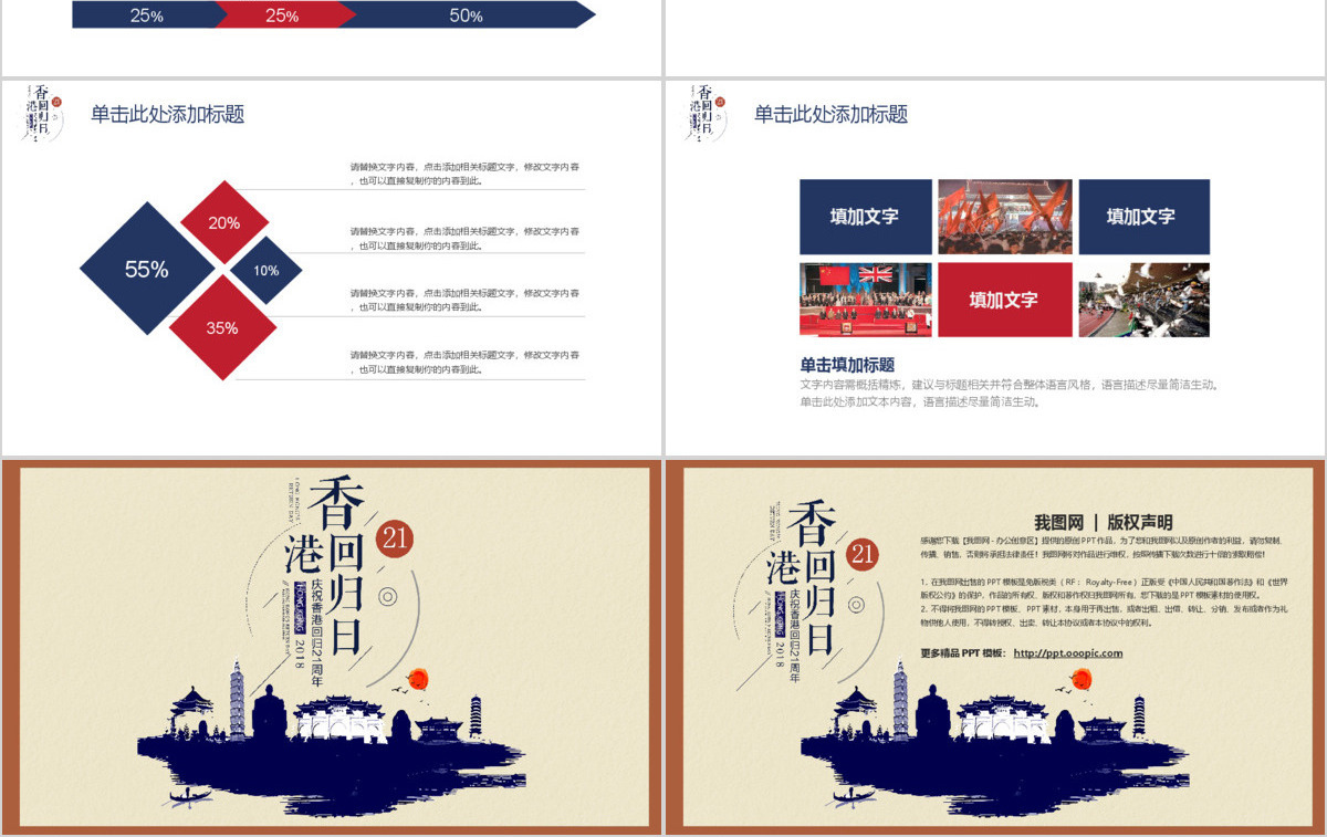 简约复古风香港回归回顾PPT模板