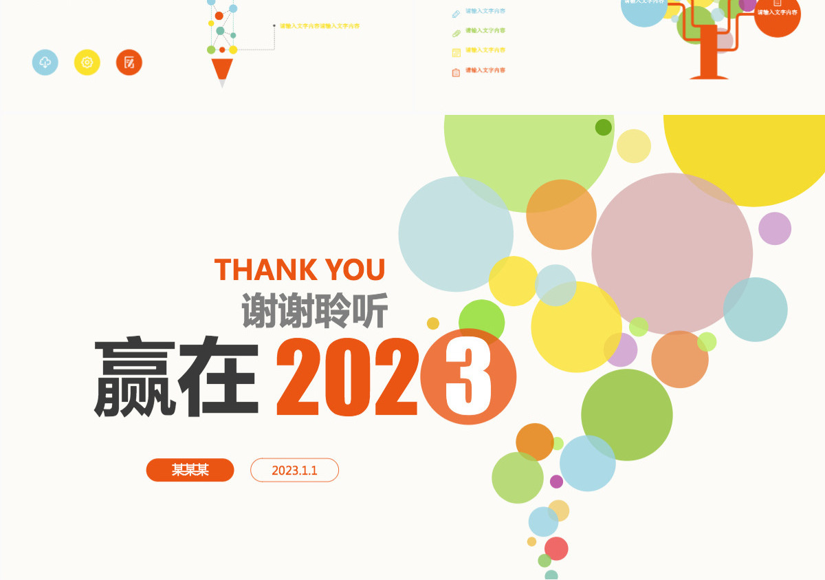 卡通扁平化信息化教学PPT模板