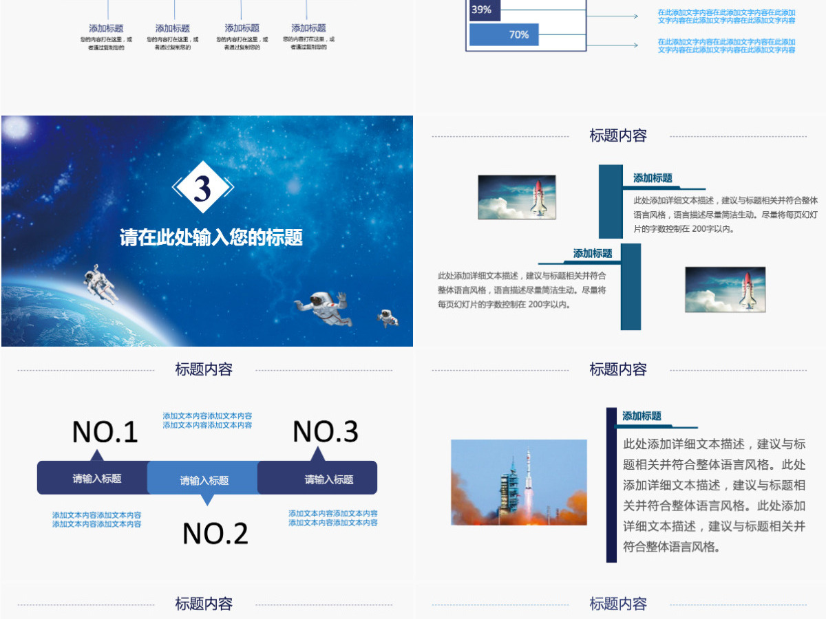 原创中国梦航天梦动态PPT模板-版权可商用