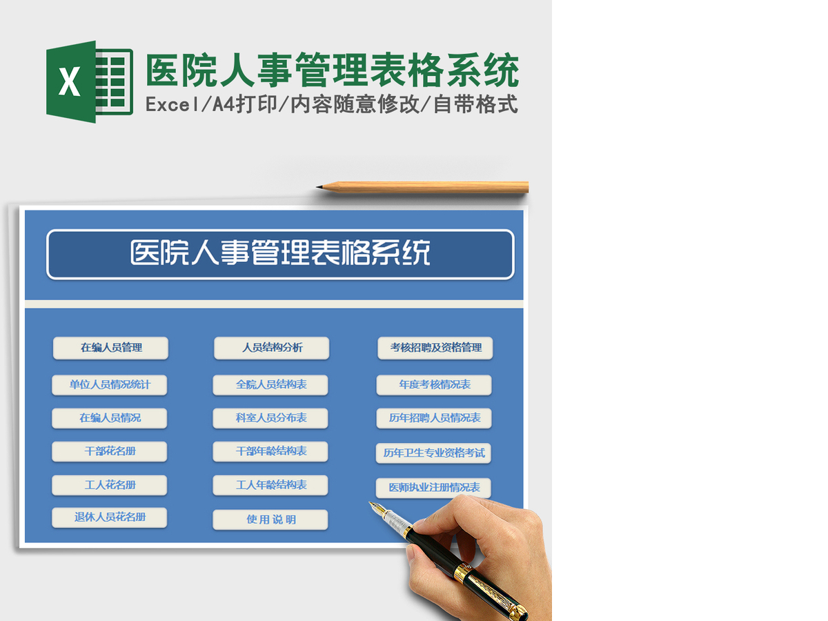 2021年医院人事管理表格系统 2021年医院人事管理表格系统