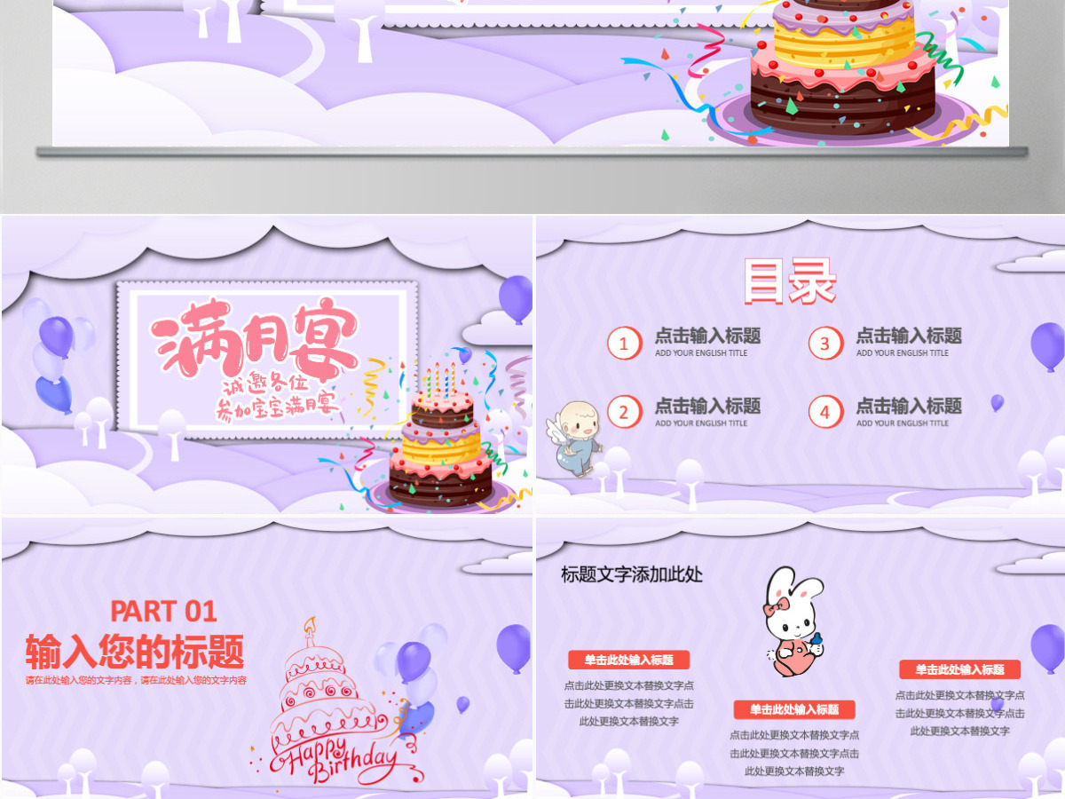 2022宝宝满月宴温馨卡通宝宝满月啦庆祝满月PPT 2022宝宝满月宴温馨卡通宝宝满月啦庆祝满月PPT
