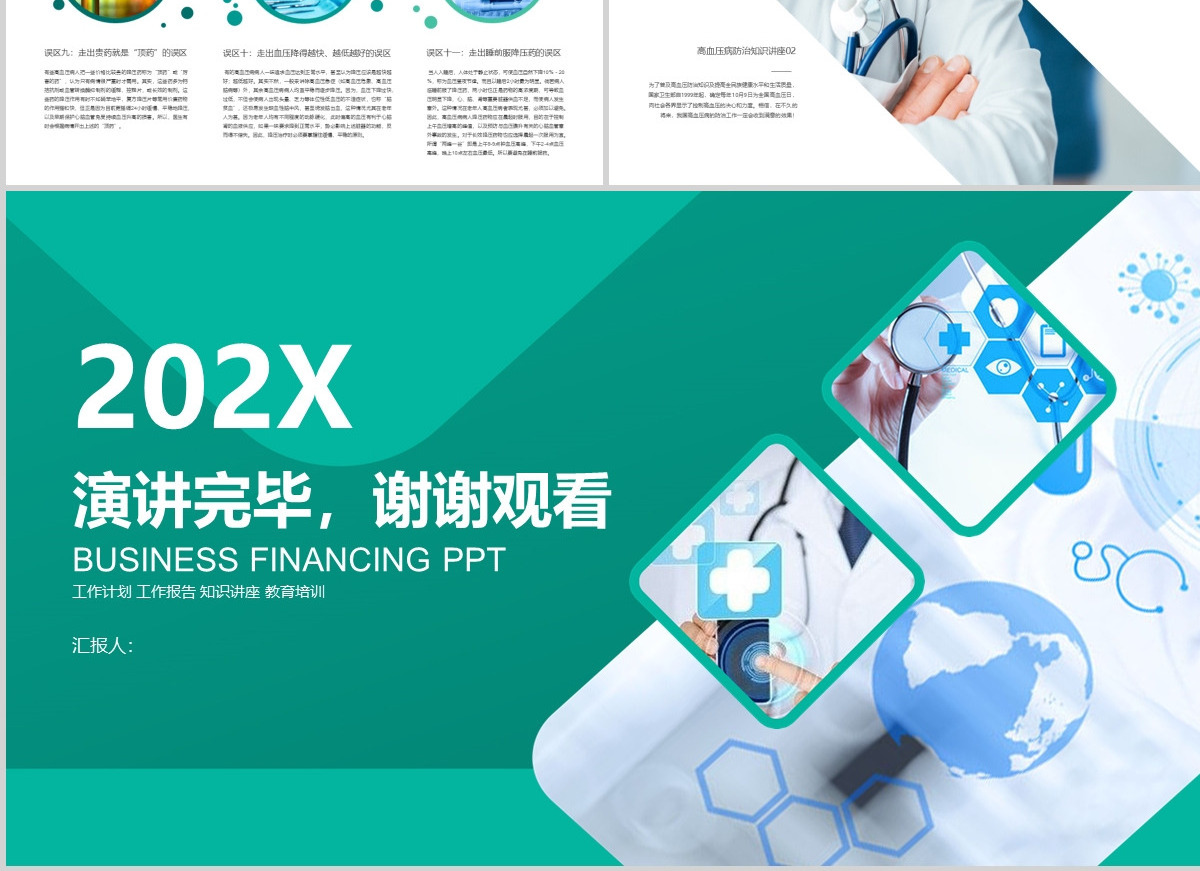 高血压疾病预防治疗知识讲座护理查房医疗学健康动态