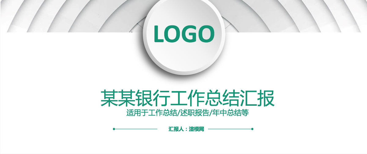 精美微立体中国农业银行工作汇报PPT模板幻灯片