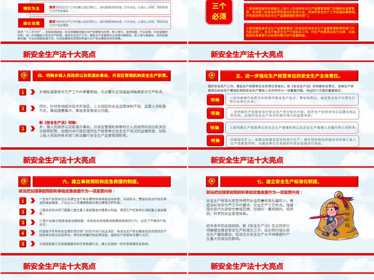 2021安全生产卡通风格安全生产月PPT模板 2021安全生产卡通风格安全生产月PPT模板