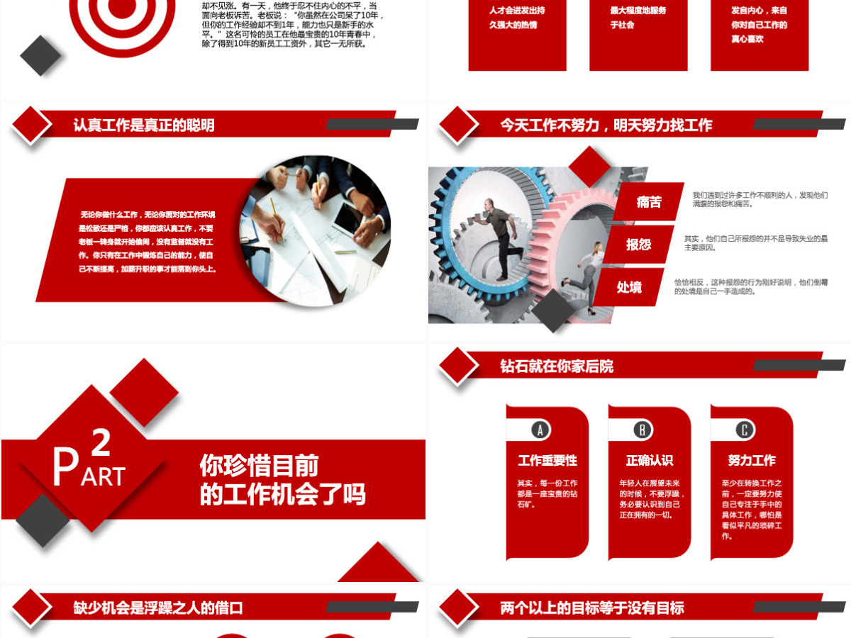 原创企业公司新员工入职培训为谁工作PPT模板