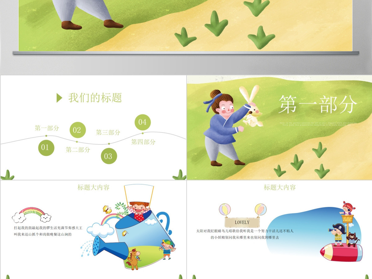原创守株待兔动态PPT封含PS