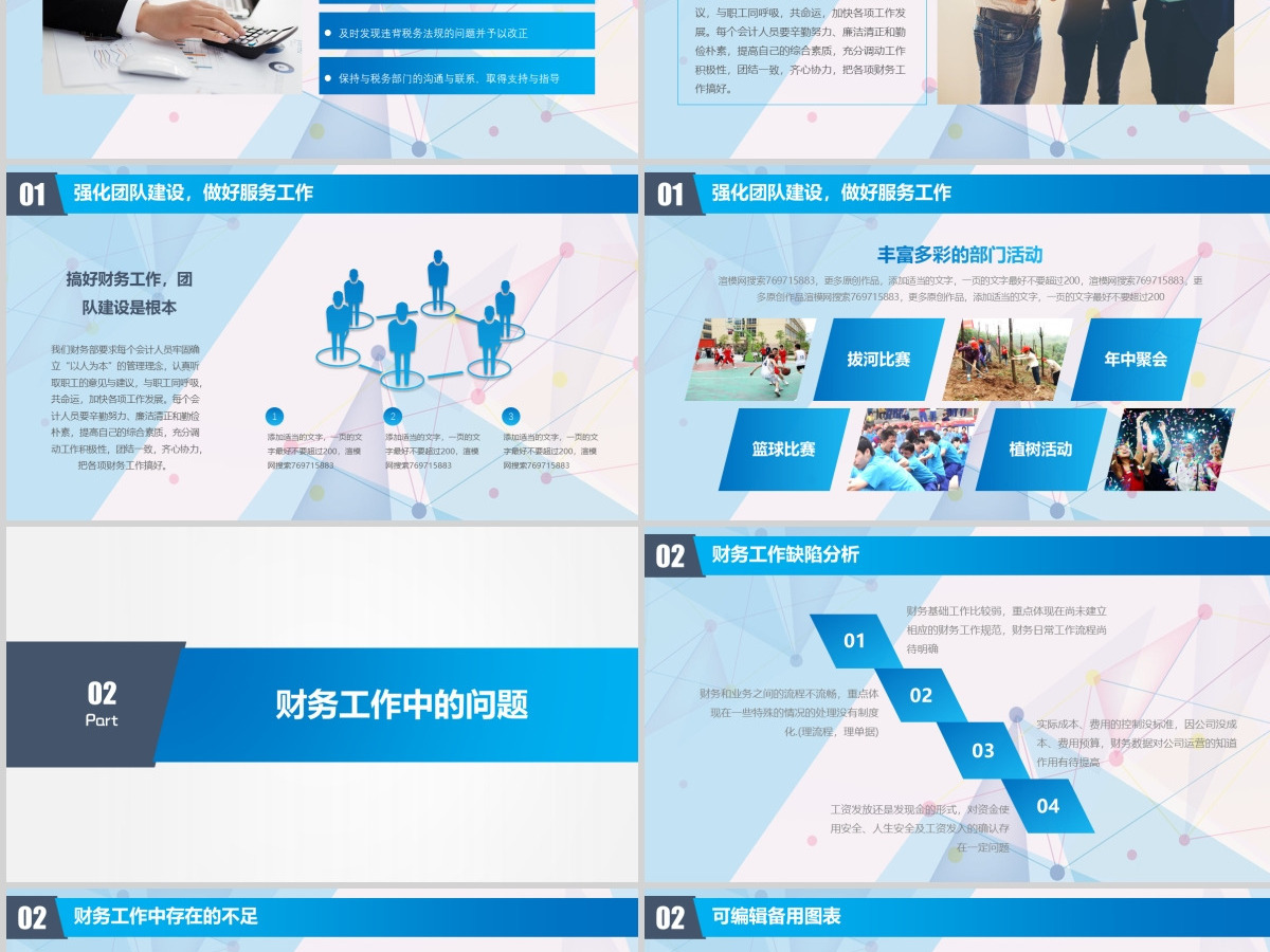 2021大气财务部工作汇报年终总结PPT