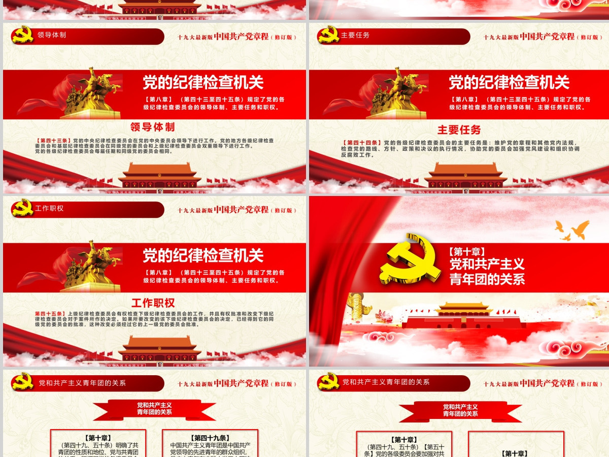 十九大新党章全方位解读学习中国共产党章程PPT